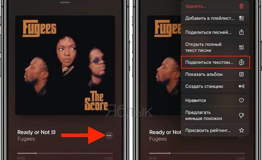 Поделится текстами песен с помощью Apple Music